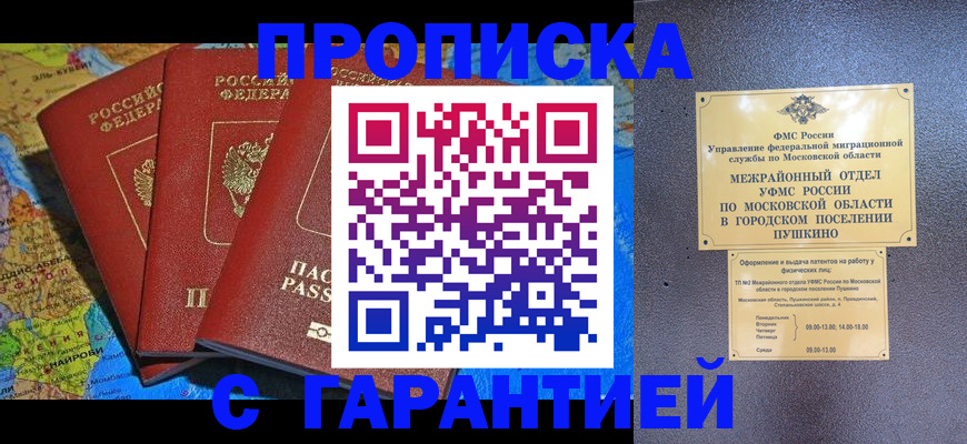 временная регистрация для школы в Белгородской области