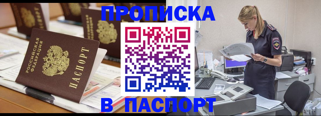 временная регистрация в квартире в Белгородской области