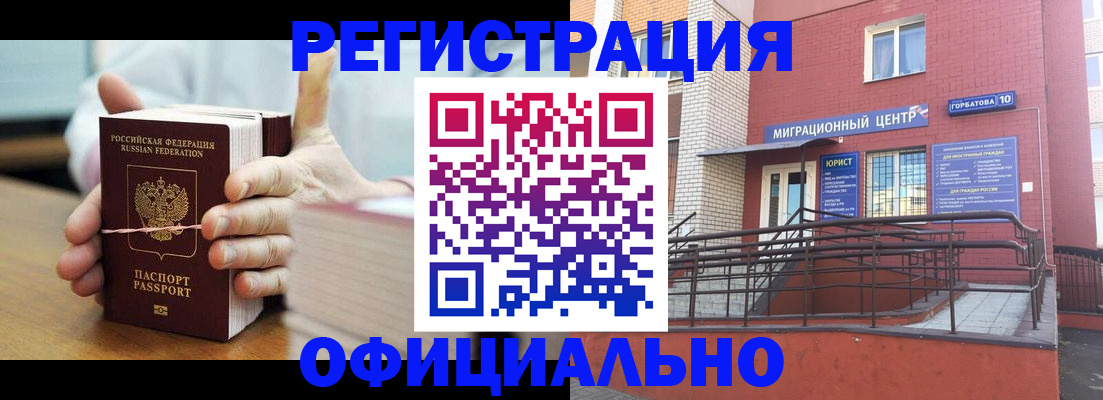 временная регистрация для школы в Белгородской области