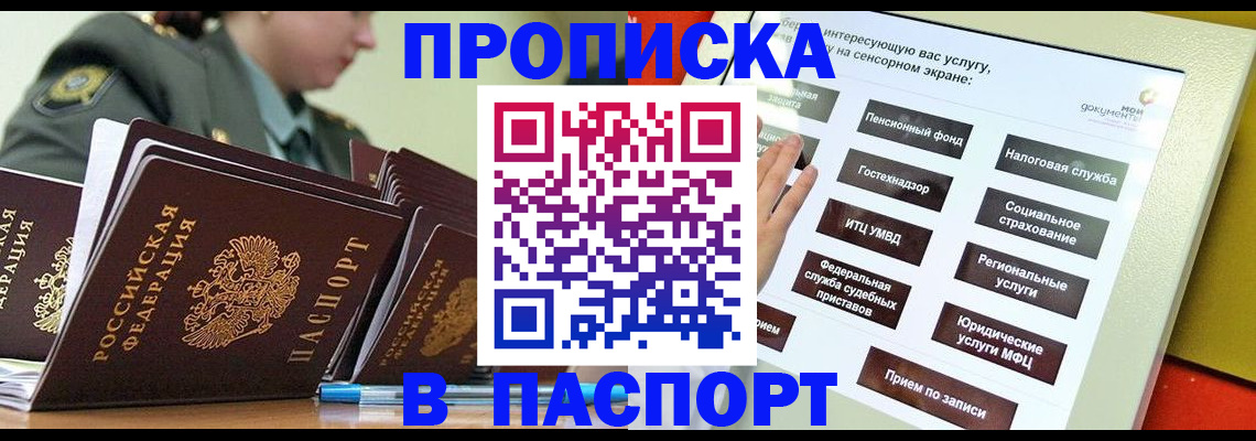 прописка регистрация в Белгородской области