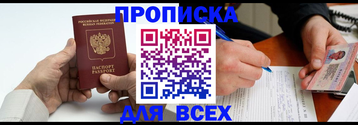 временная регистрация купить в Белгородской области