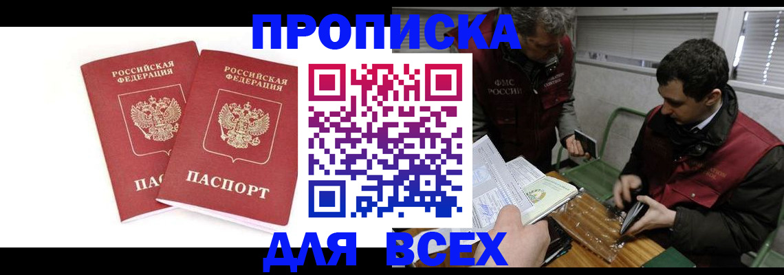 временная регистрация для всех в Белгородской области