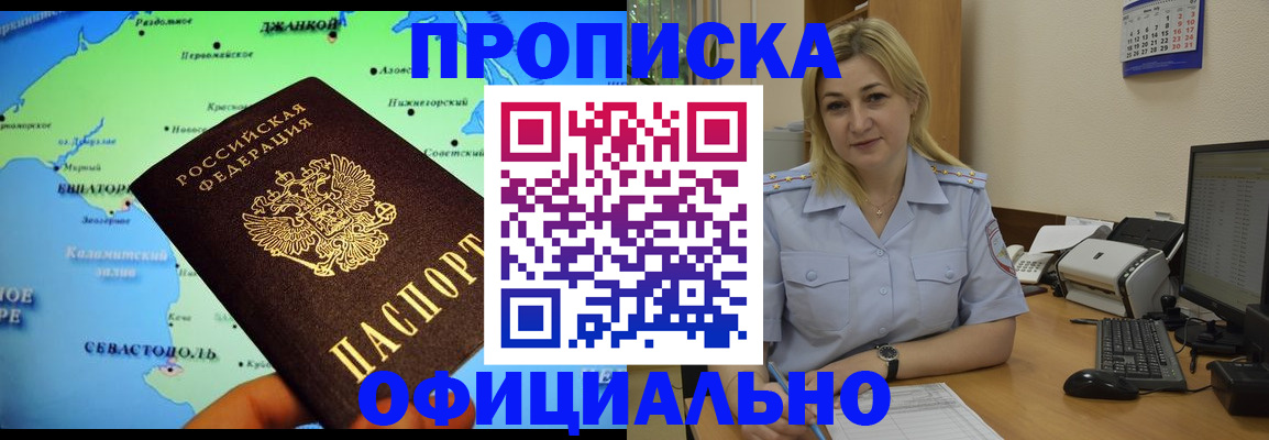 где прописаться в Белгородской области